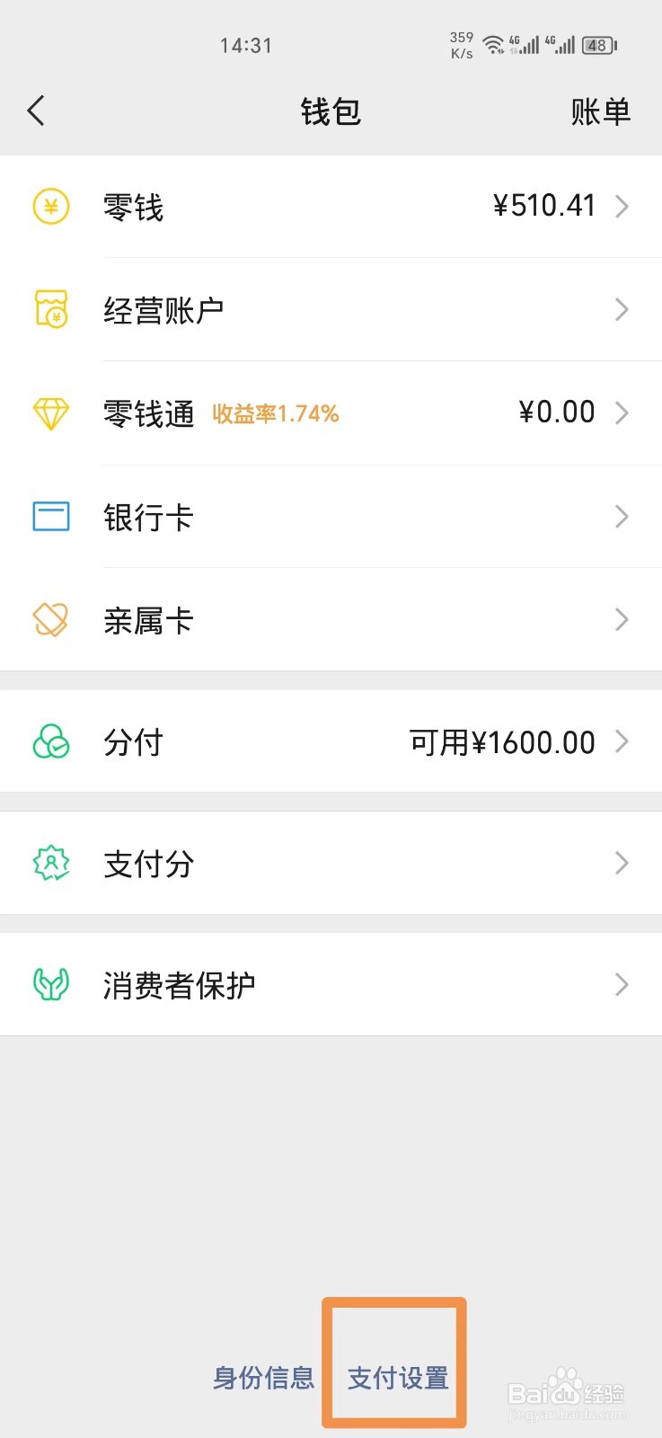 微信的自动扣费怎么关闭