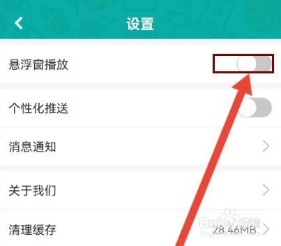 猎鹰直播怎么开启悬浮窗播放