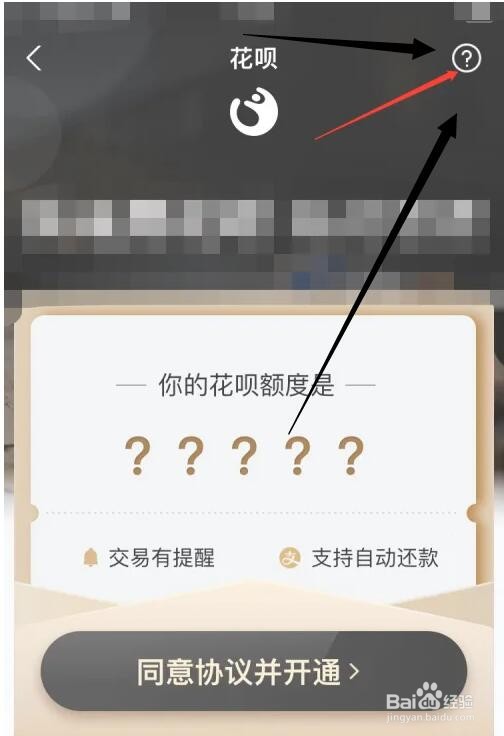 无法开通花呗怎么解决