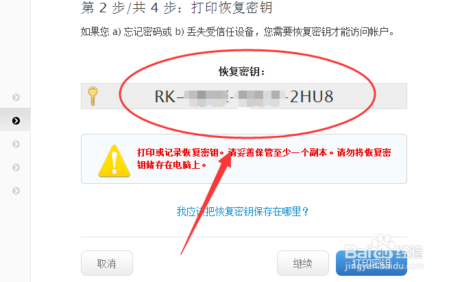 苹果Apple ID账户怎么开启两步验证【详细教程】