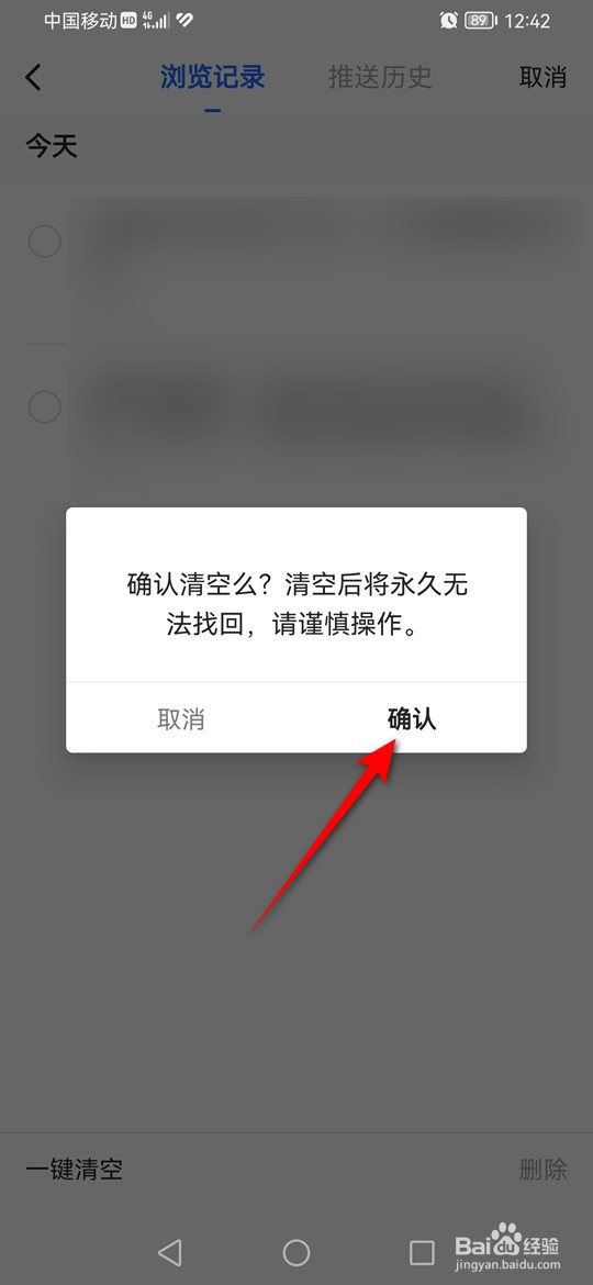36氪浏览记录怎么一键清空