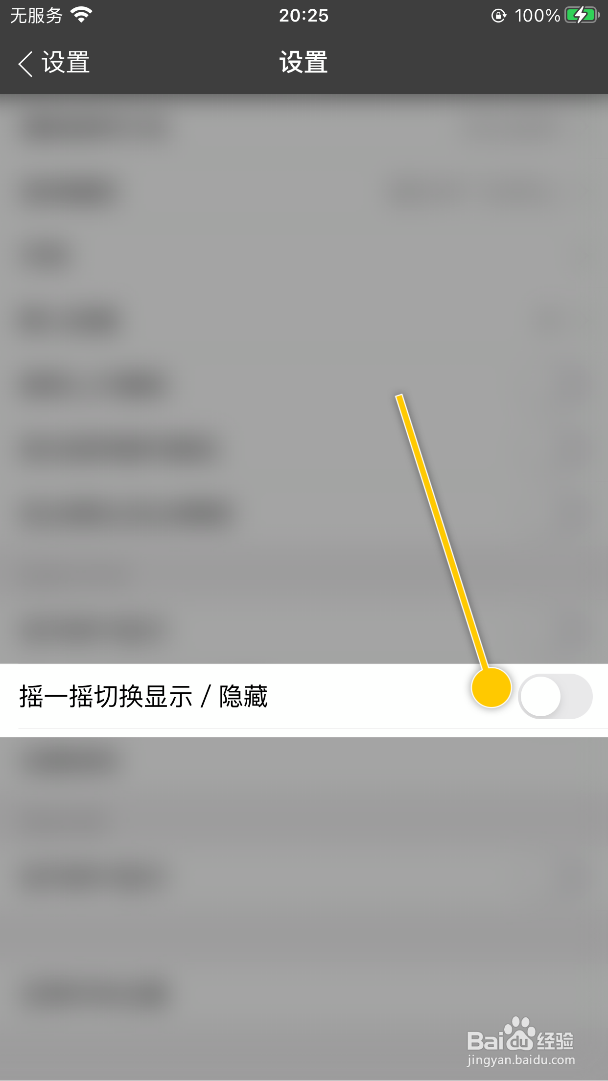 1K播放器怎么启用摇一摇切换显示或隐藏功能