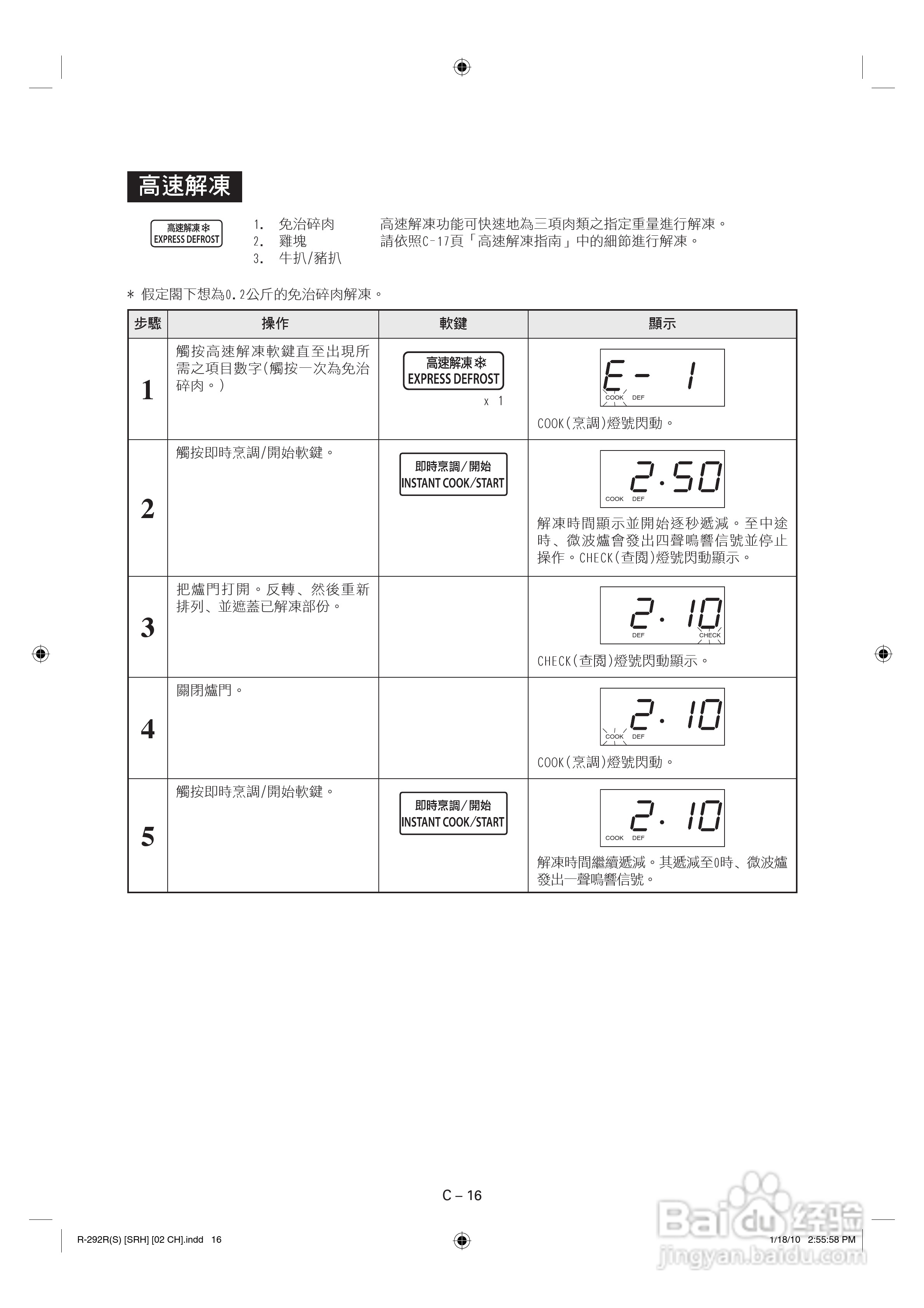 声宝R-292R(S)型微波炉说明书:[1]