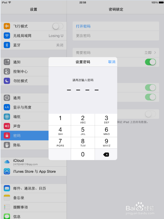 怎样将iPad设置密码