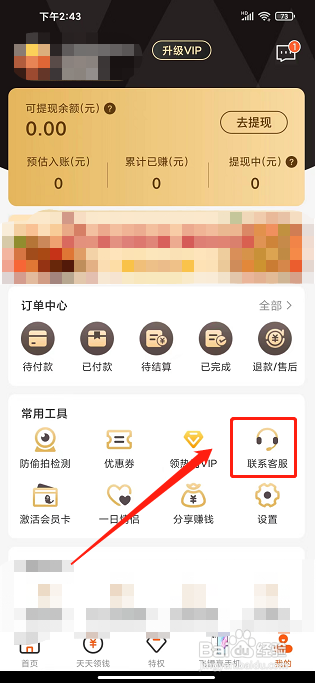小鱼省钱app怎么样联系客服
