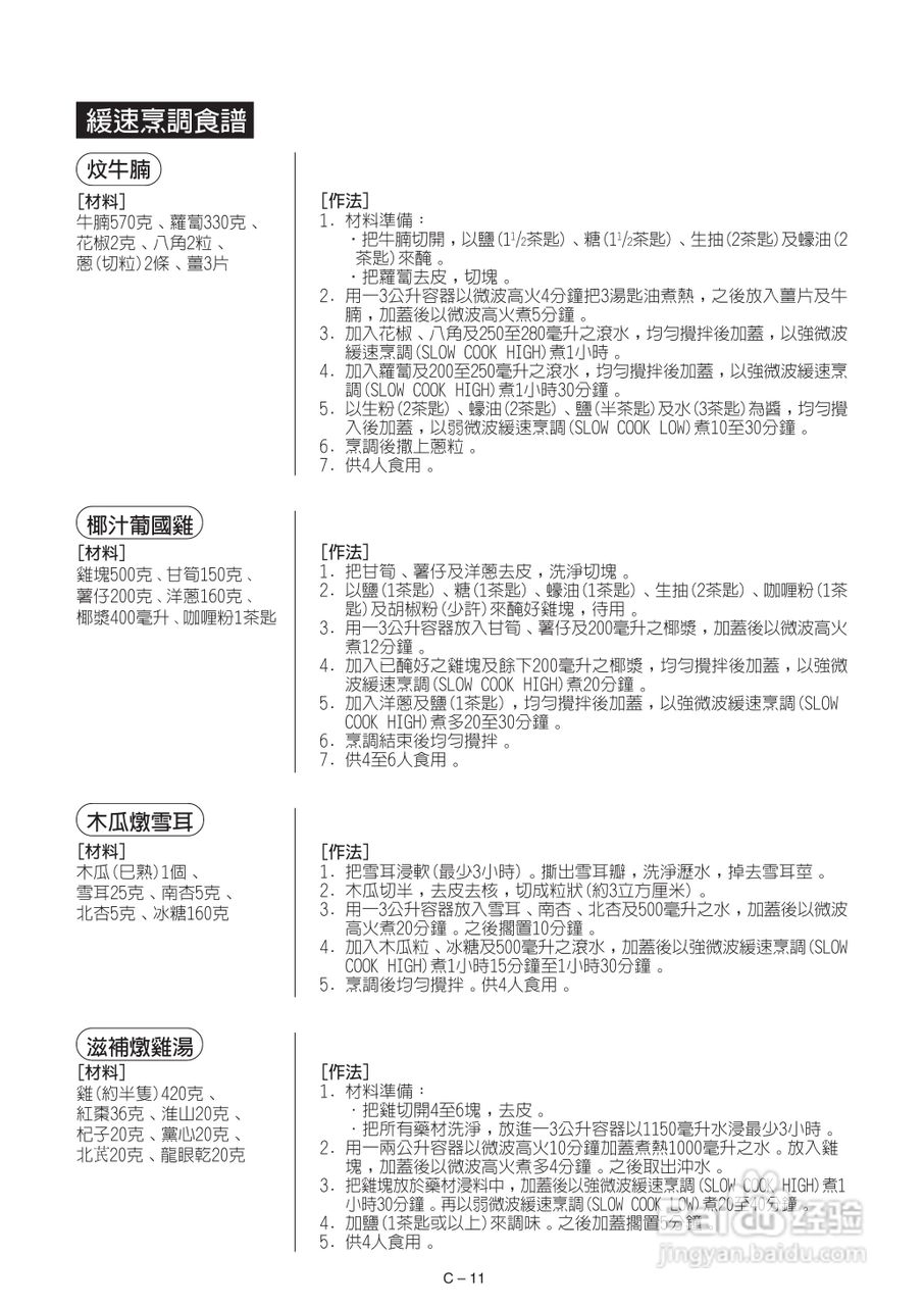 声宝R-242H型微波炉说明书:[1]