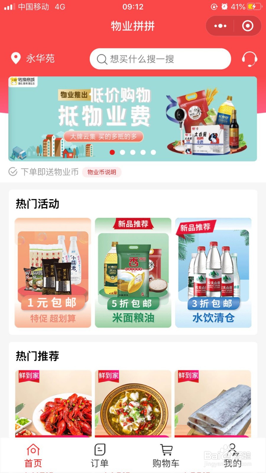 如何通过物业拼拼赚取物业币?