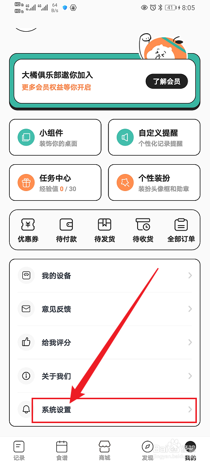 《饭橘》震动开关怎么打开