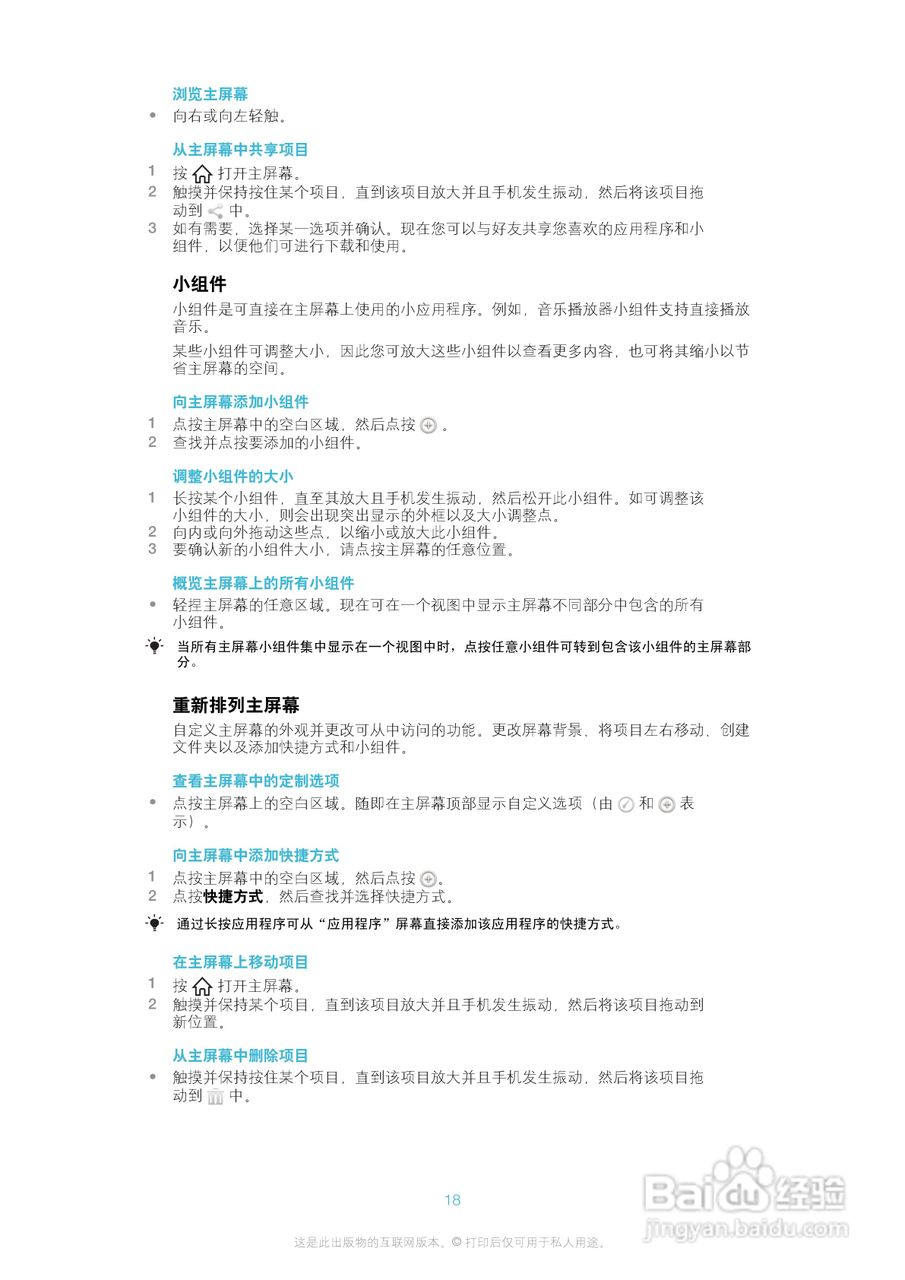 索尼(爱立信) Xperia TX LT29i手机说明书:[2]