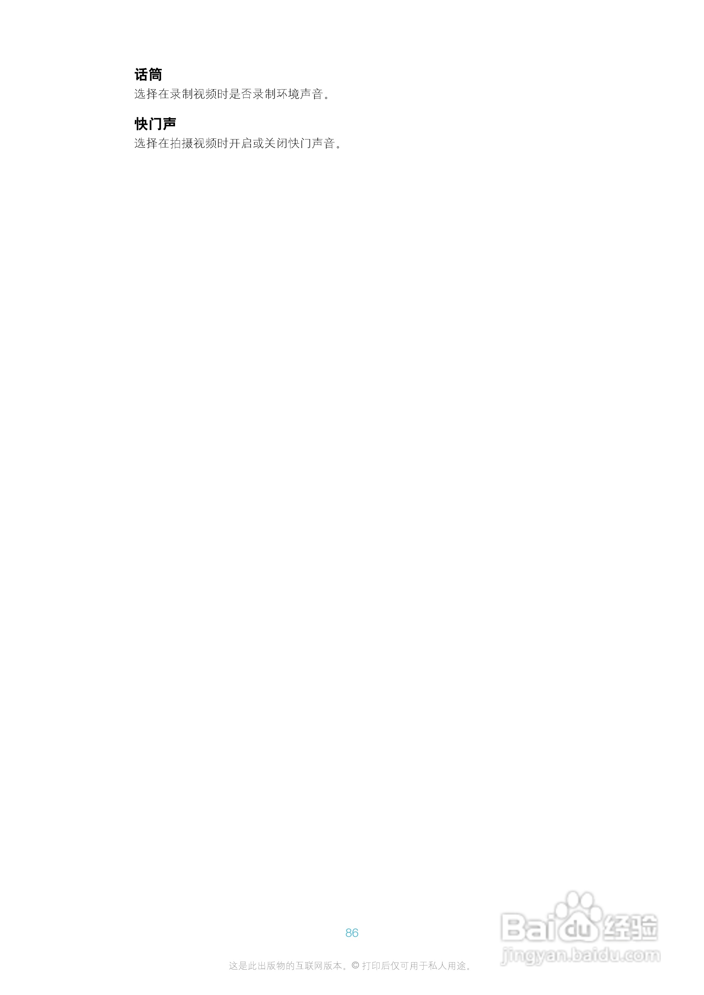 索尼(爱立信) Xperia TX LT29i手机说明书:[9]