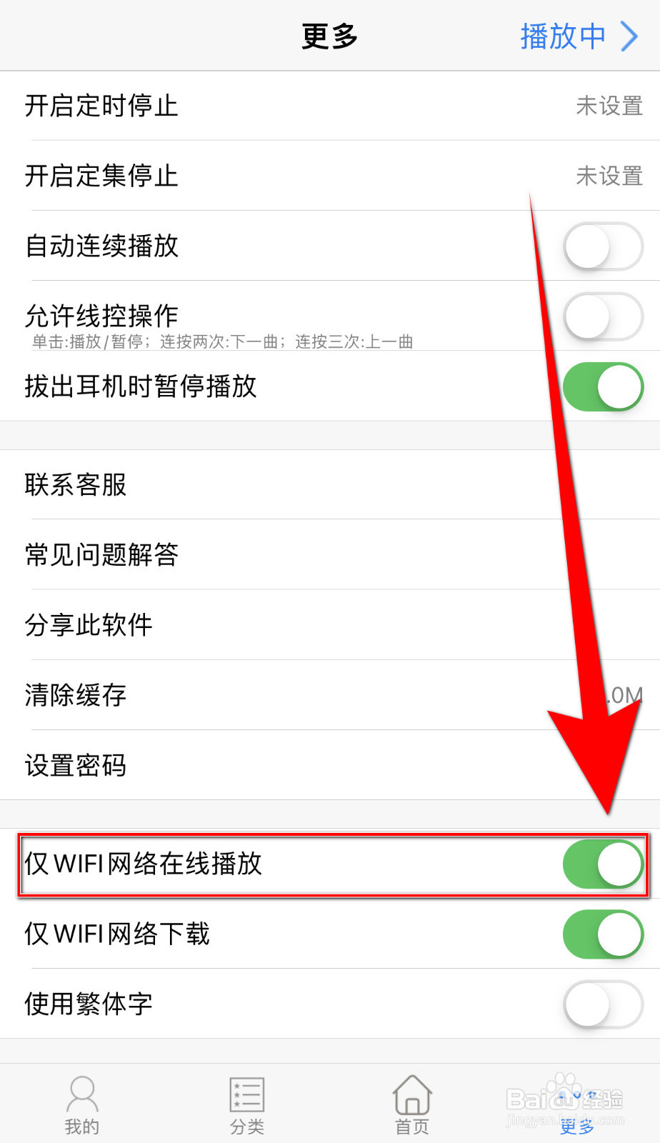 怎么关停幻音阁仅WIFI网络在线播放