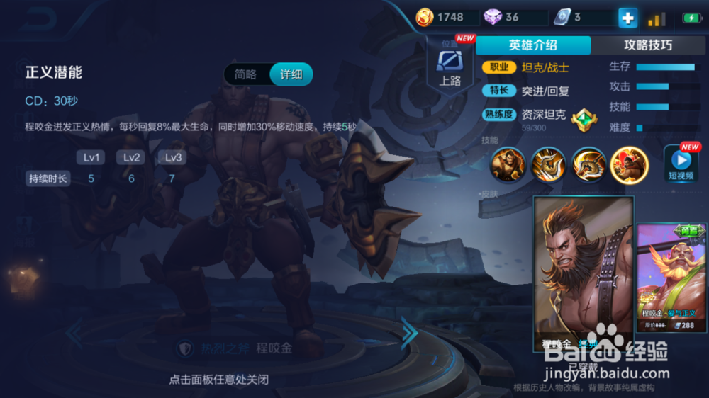 程咬金使用技巧及铭文推荐