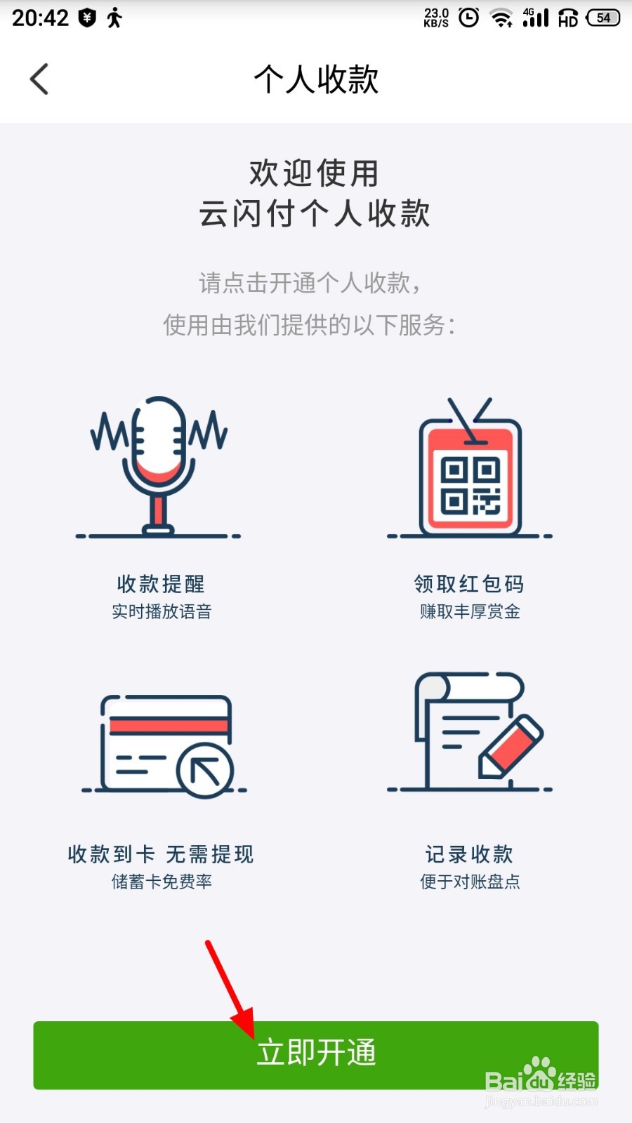 云闪付怎么弄成商家码