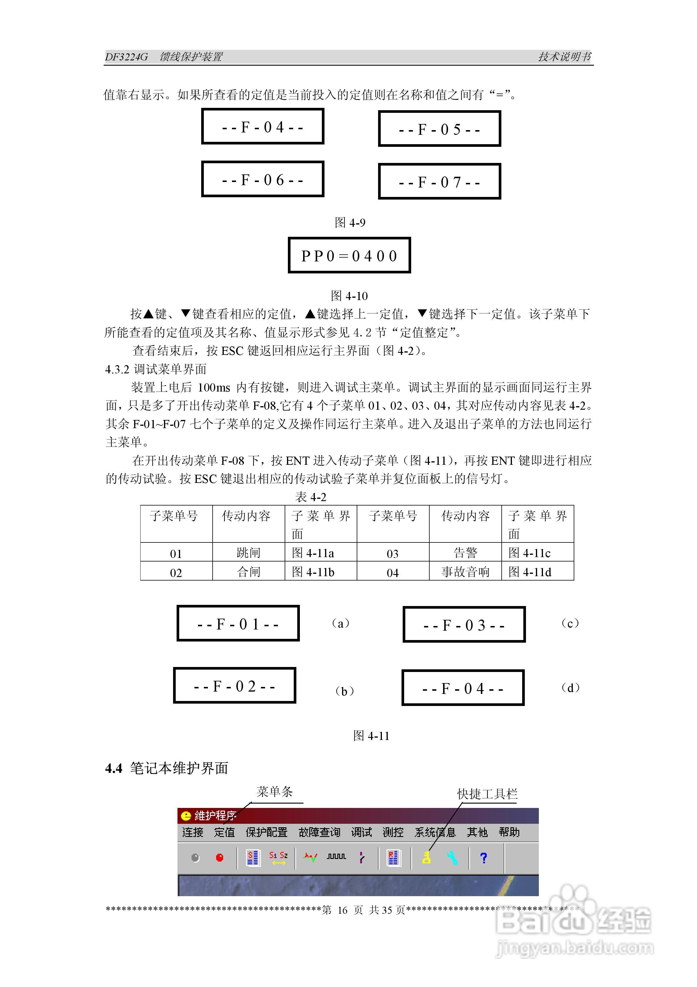 DF3224G馈线保护装置说明书:[2]