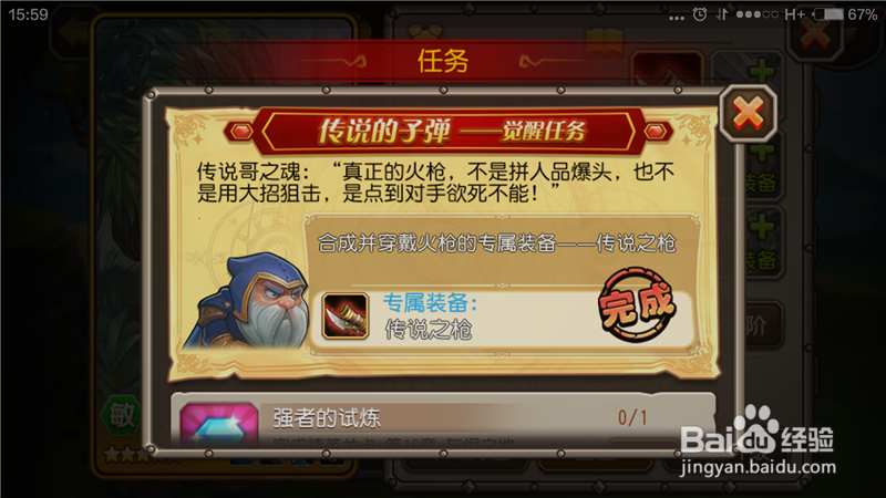 Dota传奇火枪如何觉醒?如何快速完成觉醒任务?