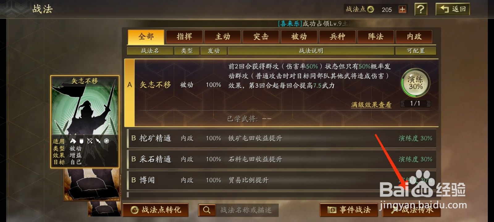 三国志战略版战法怎么获得