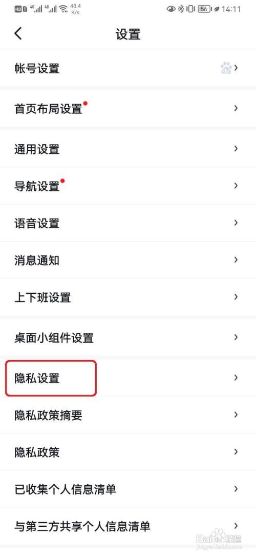 怎么清除百度地图所有足迹记录