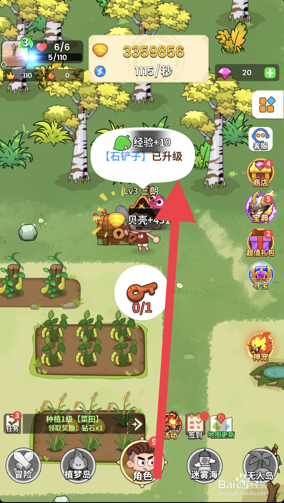 史小坑的花前月下如何升级石铲子