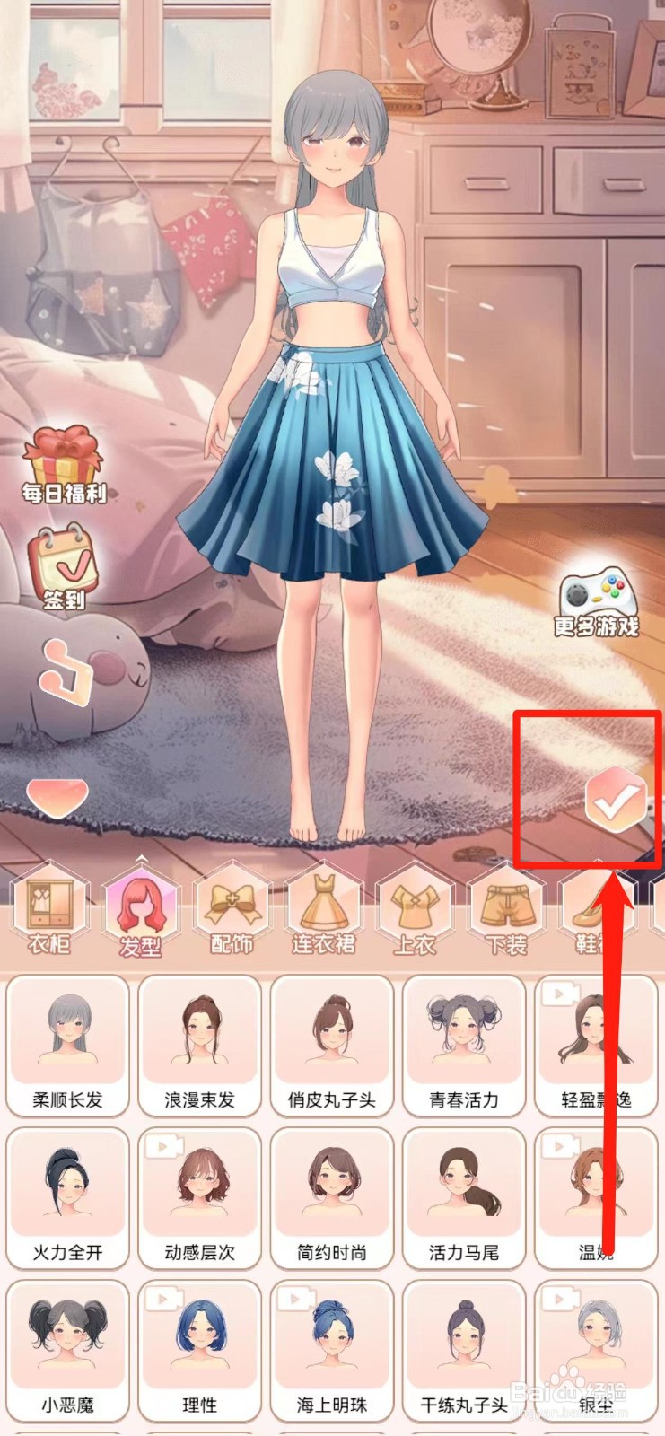 公主换衣间如何获得【海上明珠】发型