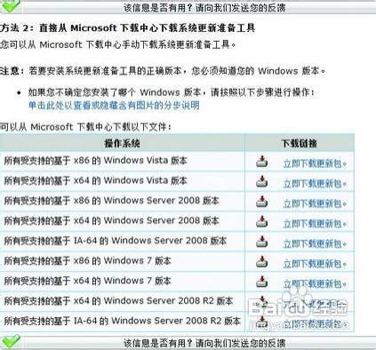 教你六招 解决Windows 7系统补丁问题