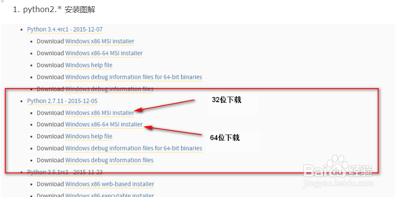 python27安装教程