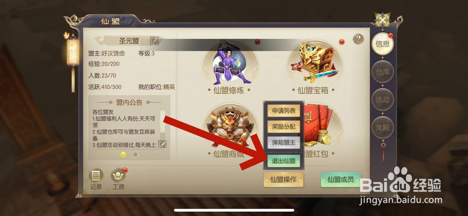 剑玲珑怎么退出仙盟