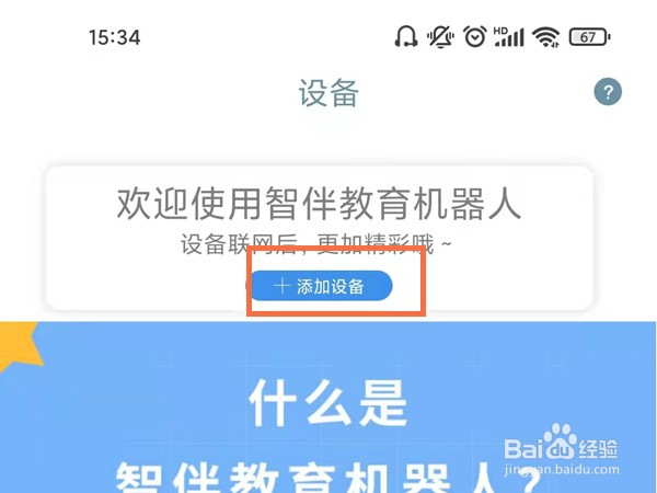 智伴儿童机器人如何连接网络