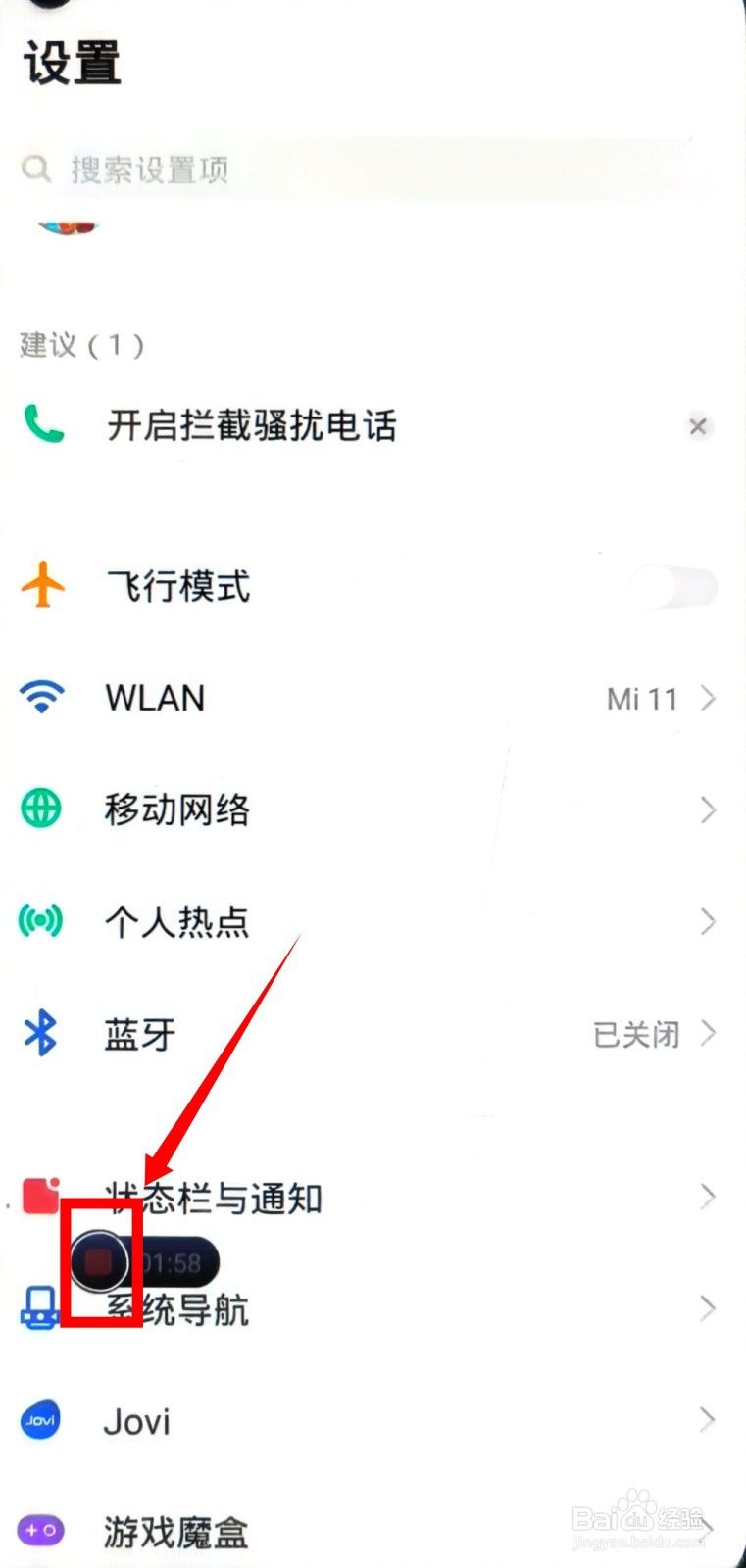 vivo手机录屏怎么关闭