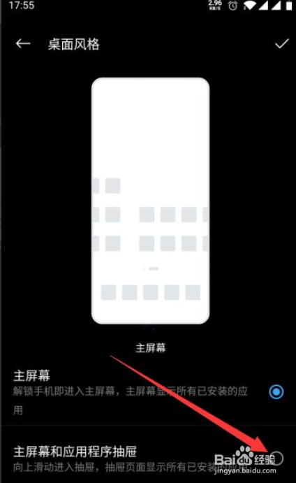 一加手机应用程序抽屉怎么开启和关闭