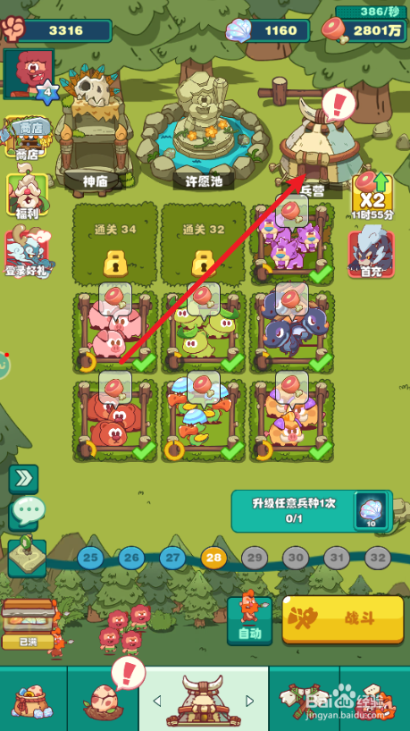 狩猎吧原始人投矛兵怎么升星