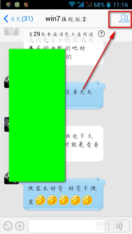 手机qq聊天记录怎么删除