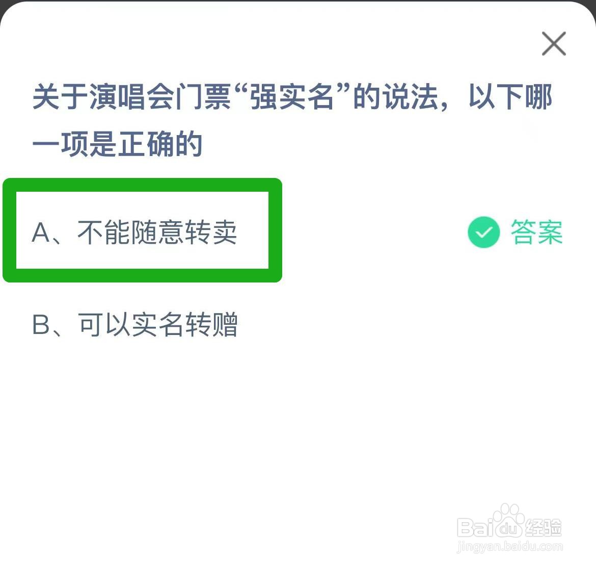 2024年5月23日蚂蚁庄园最新问题答案