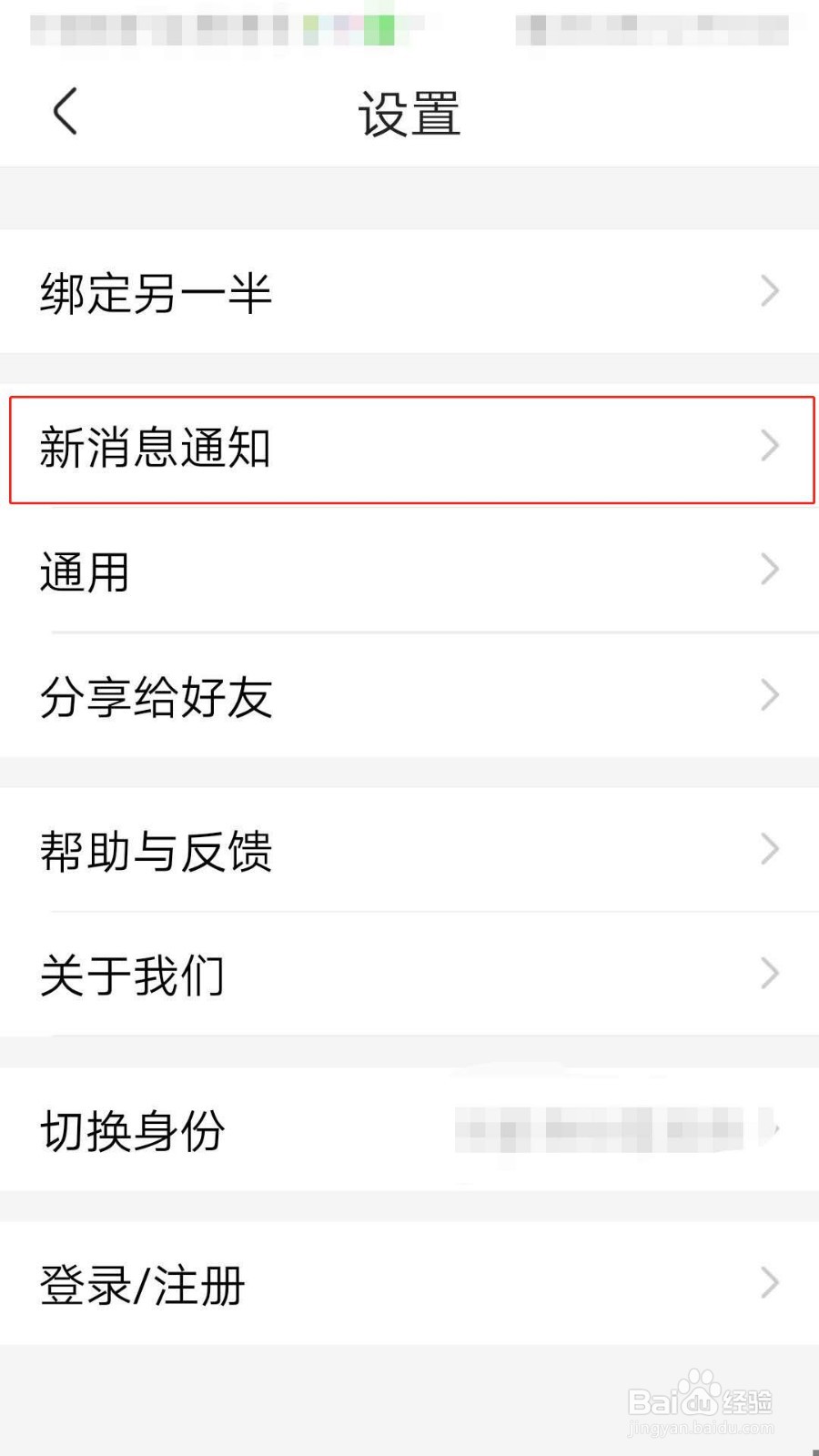宝宝树孕育APP如何开启通知栏计步插件