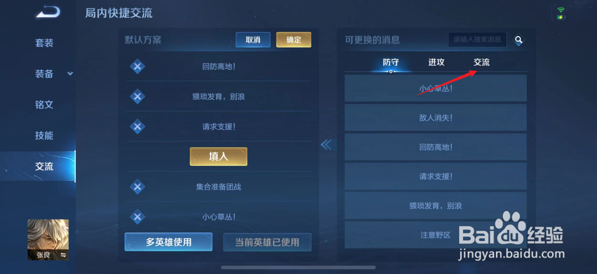 王者荣耀活动语音在哪里设置