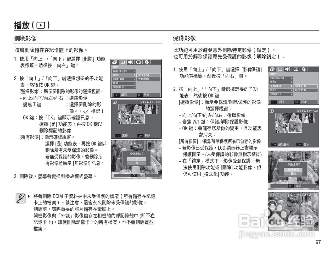 三星L201数码相机使用说明书:[7]