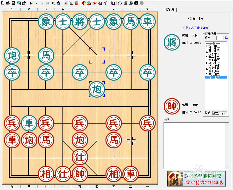 中国象棋后手三步虎怎么开局