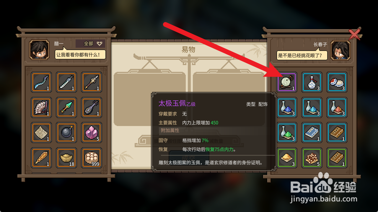 大侠立志传怎么获得太极玉佩