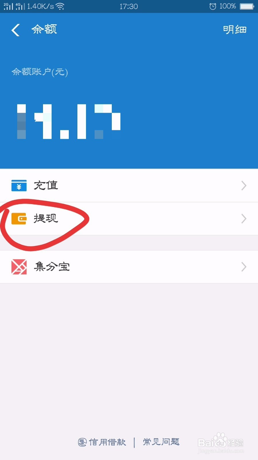 支付宝如何查看免费提现额度