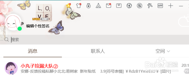怎么设置QQ动态头像