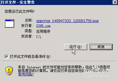 腾讯电脑管家怎么安装（最新图文教程）