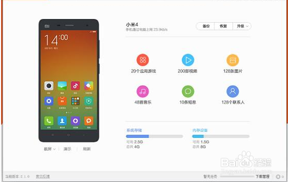 小米的手机助手升级系统备份与还原数据操作