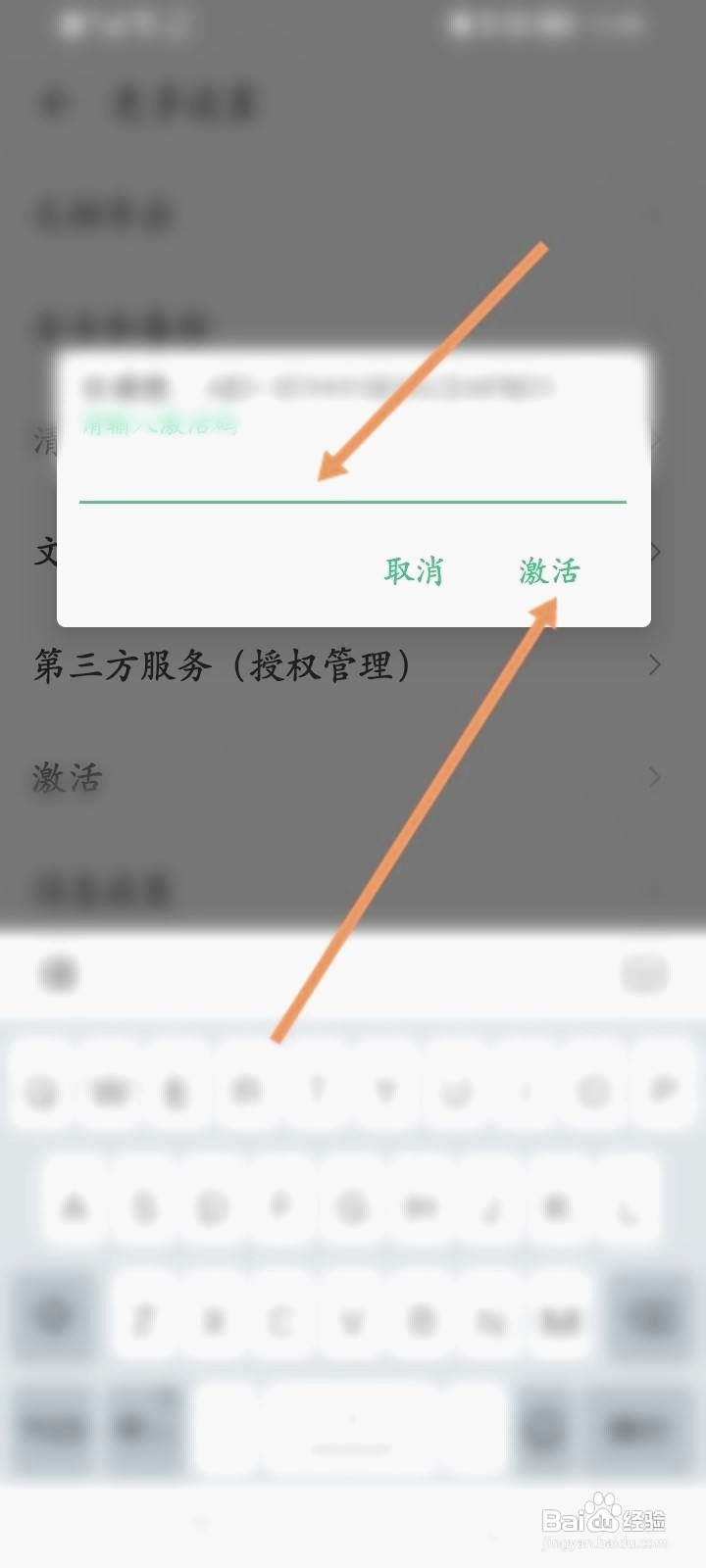 扫描全能王中如何使用激活码