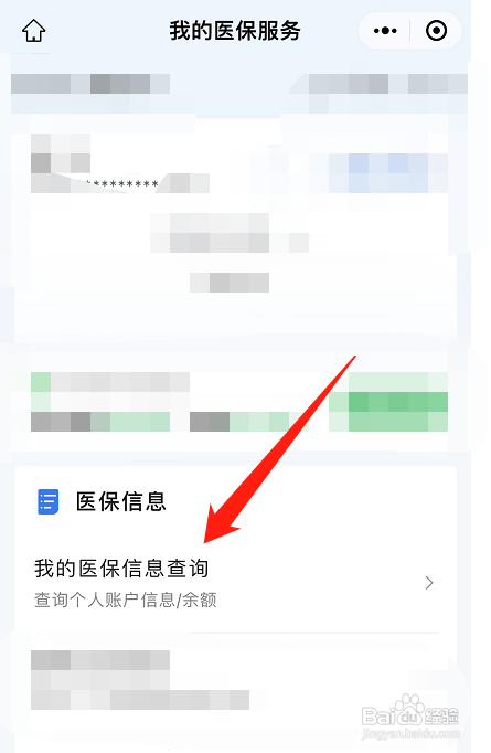 2022年微信怎么查医保卡余额?