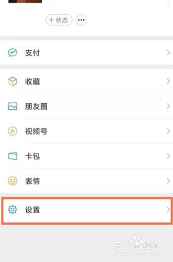 微信如何设置更换绑定手机号码？