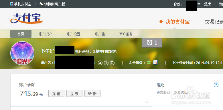 支付宝怎么登录