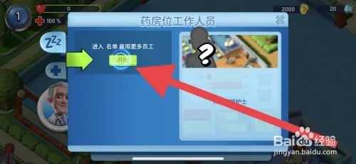 梦想医院怎样雇佣护士值班