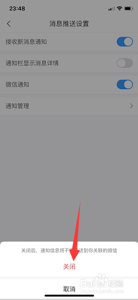 学习通怎么关闭微信通知