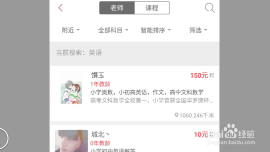 如何在“不懂就问”APP上找老师