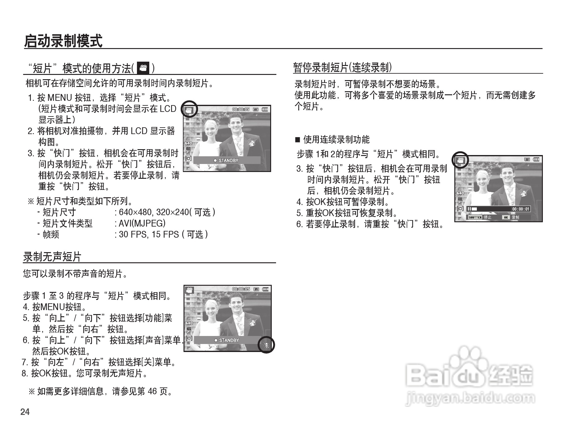 三星ES20数码相机使用说明书:[3]
