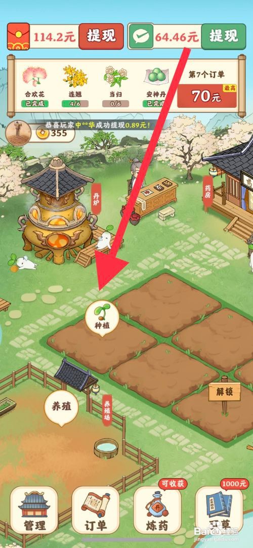 杏林世家怎么查看种植茯苓